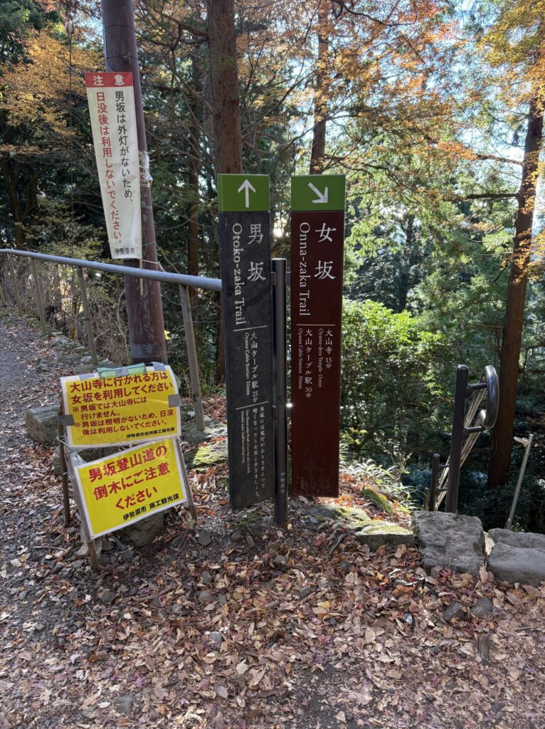 男坂女坂の合流地点