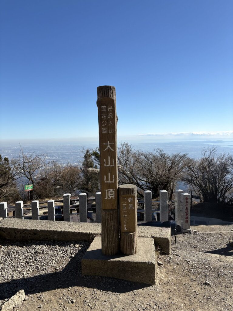 大山の山頂標識