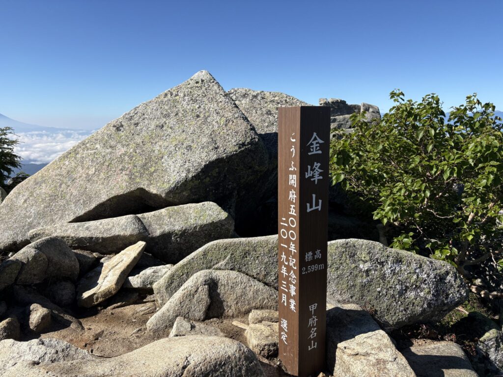 金峰山の山頂標識の画像