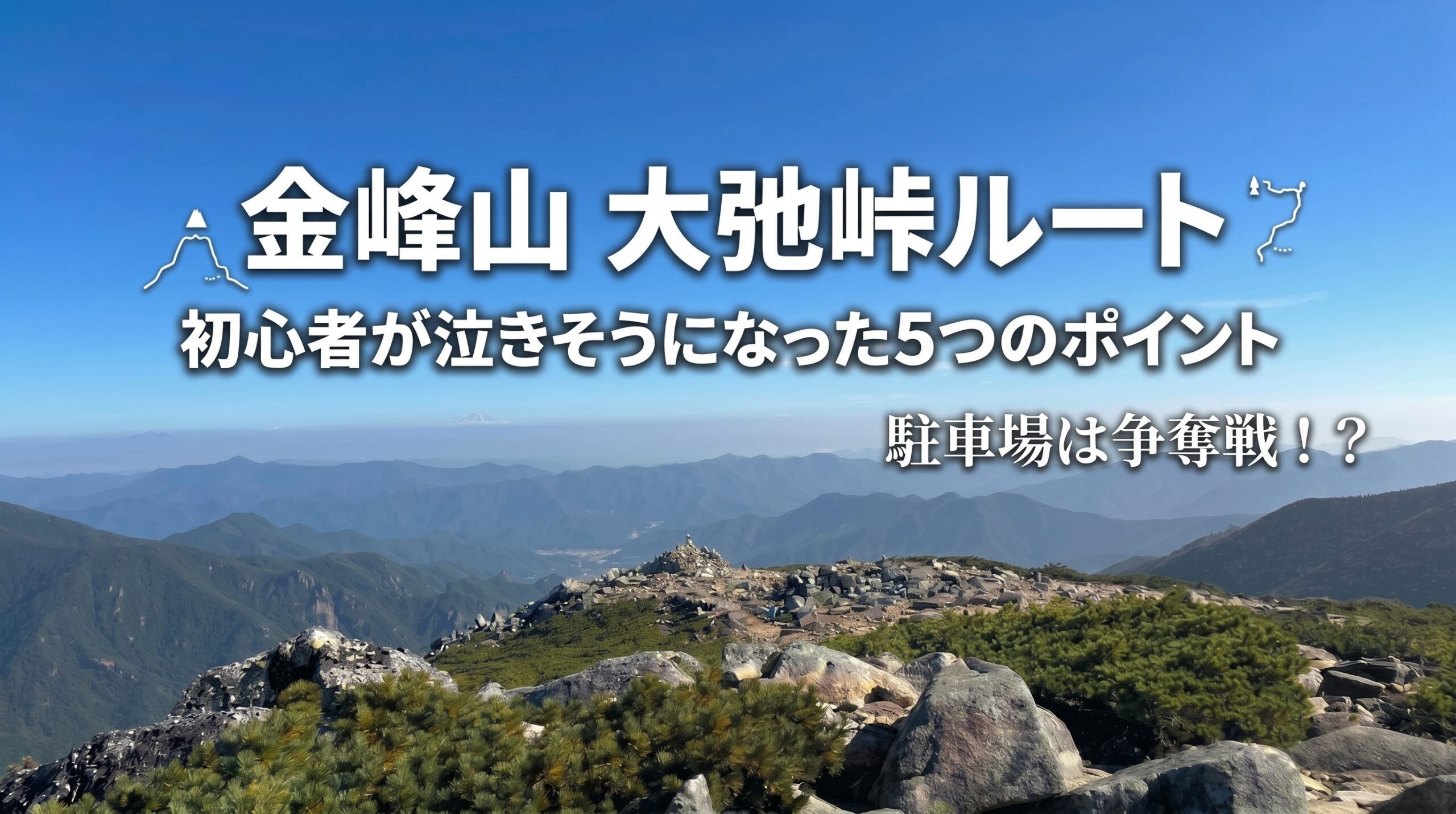 アイキャッチ画像